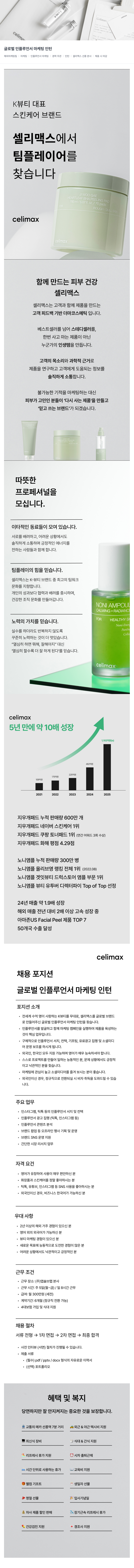 앱솔브랩 글로벌 인플루언서 마케팅 인턴 채용공고