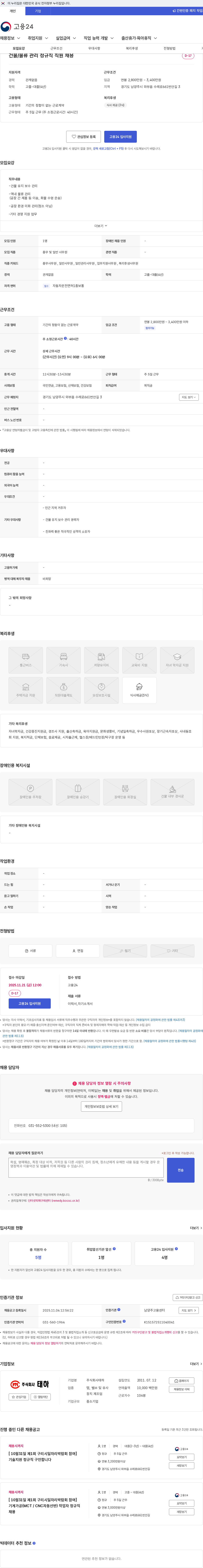 태하 건물/물류 관리 정규직 직원 채용 채용공고