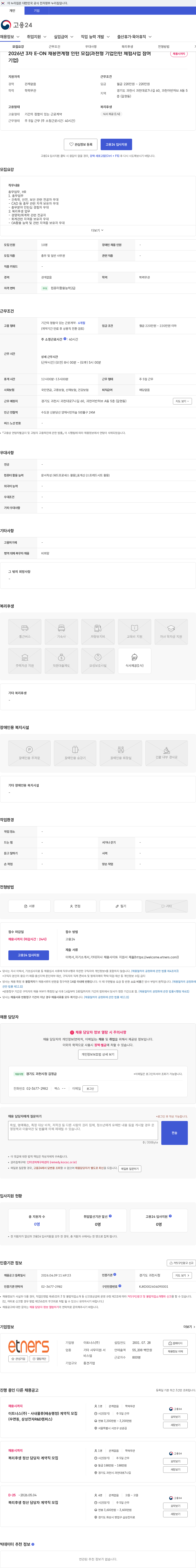 이트너스 2026년 3차 E-ON 채용연계형 인턴 모집(과천형 기업인턴 체험사업 참여기업) 채용공고