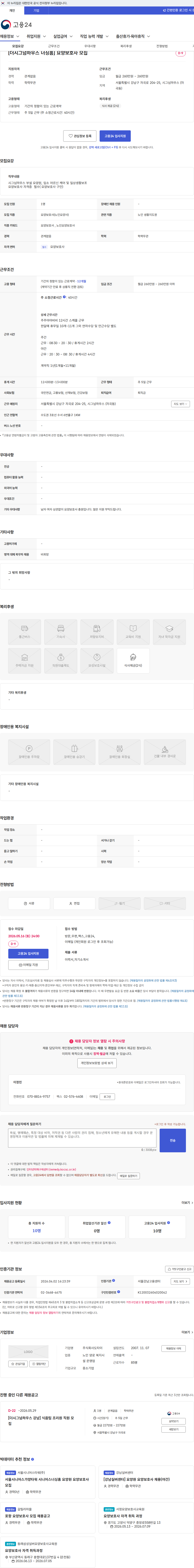 도타이 [더시그넘하우스 너싱홈] 요양보호사 모집 채용공고
