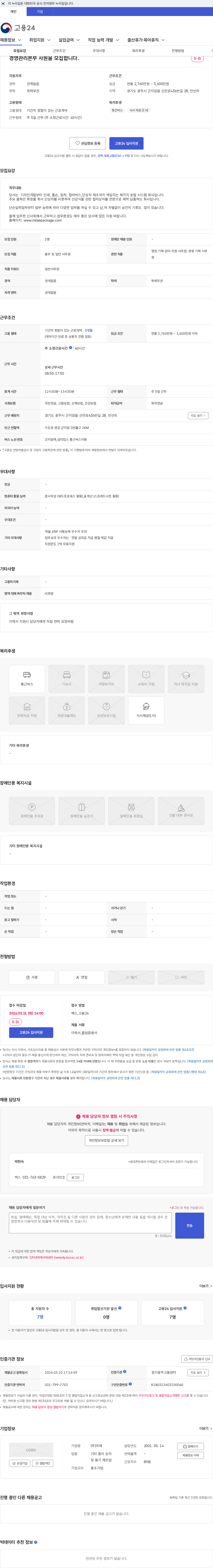 미래 경영관리본부 사원을 모집합니다. 채용공고