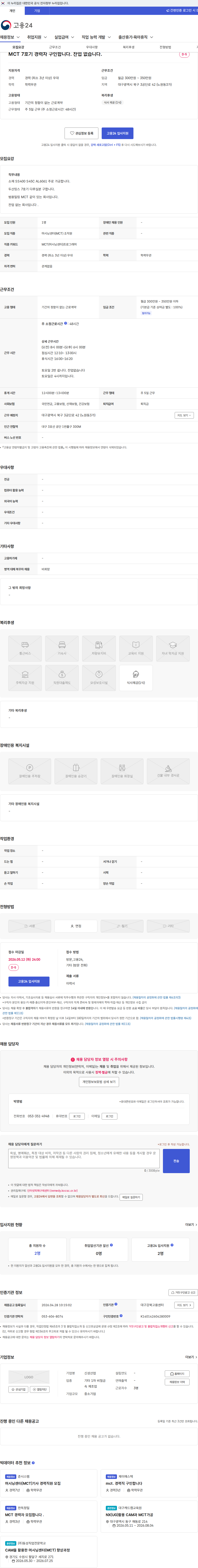 신성산업 MCT 7호기 경력자 구인합니다. 잔업 없습니다. 채용공고