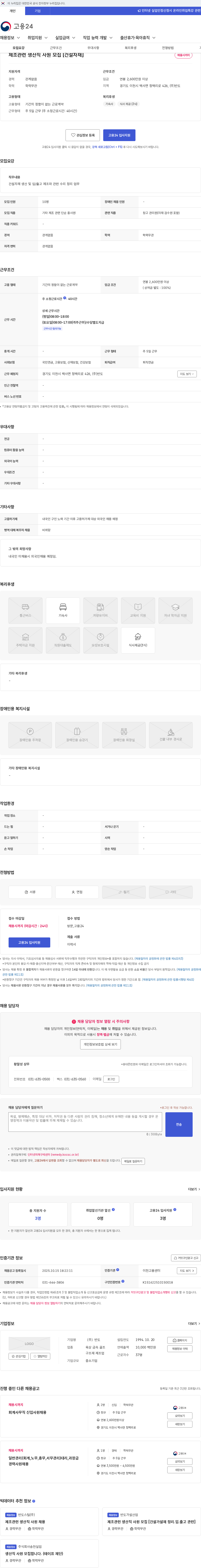 반도 제조관련 생산직 사원 모집 [건설자재] 채용공고