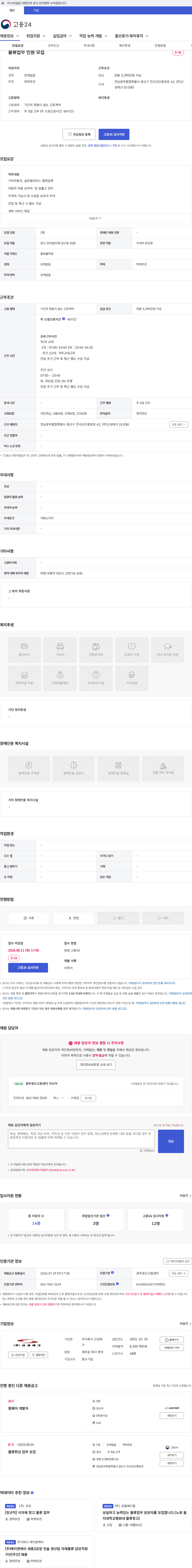 신성테크 물류업무 인원 모집 채용공고
