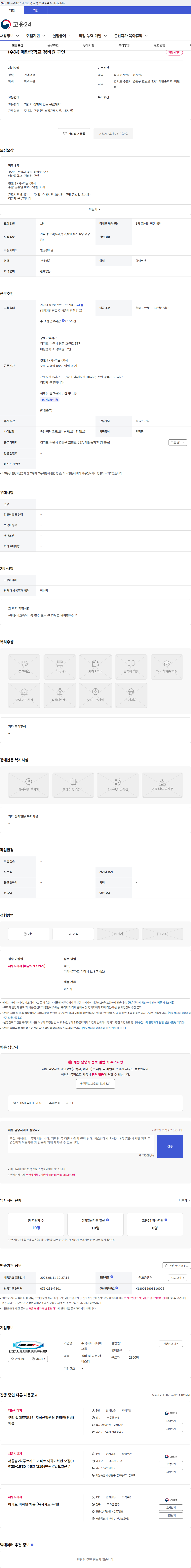 이데아그룹 (수원) 매탄중학교 경비원 구인 채용공고
