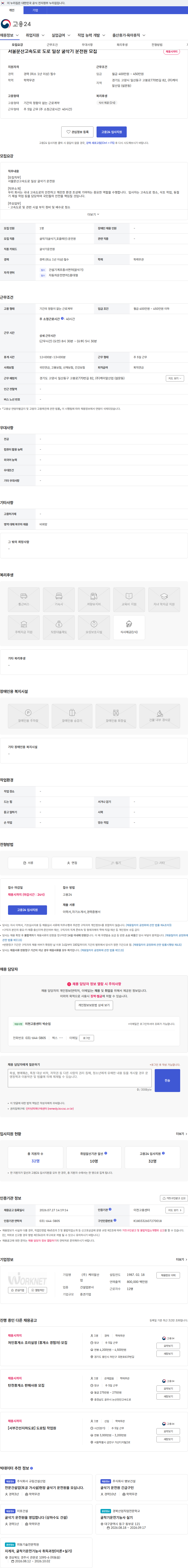 케이알산업 서울문산고속도로 도로 일상 굴삭기 운전원 모집 채용공고