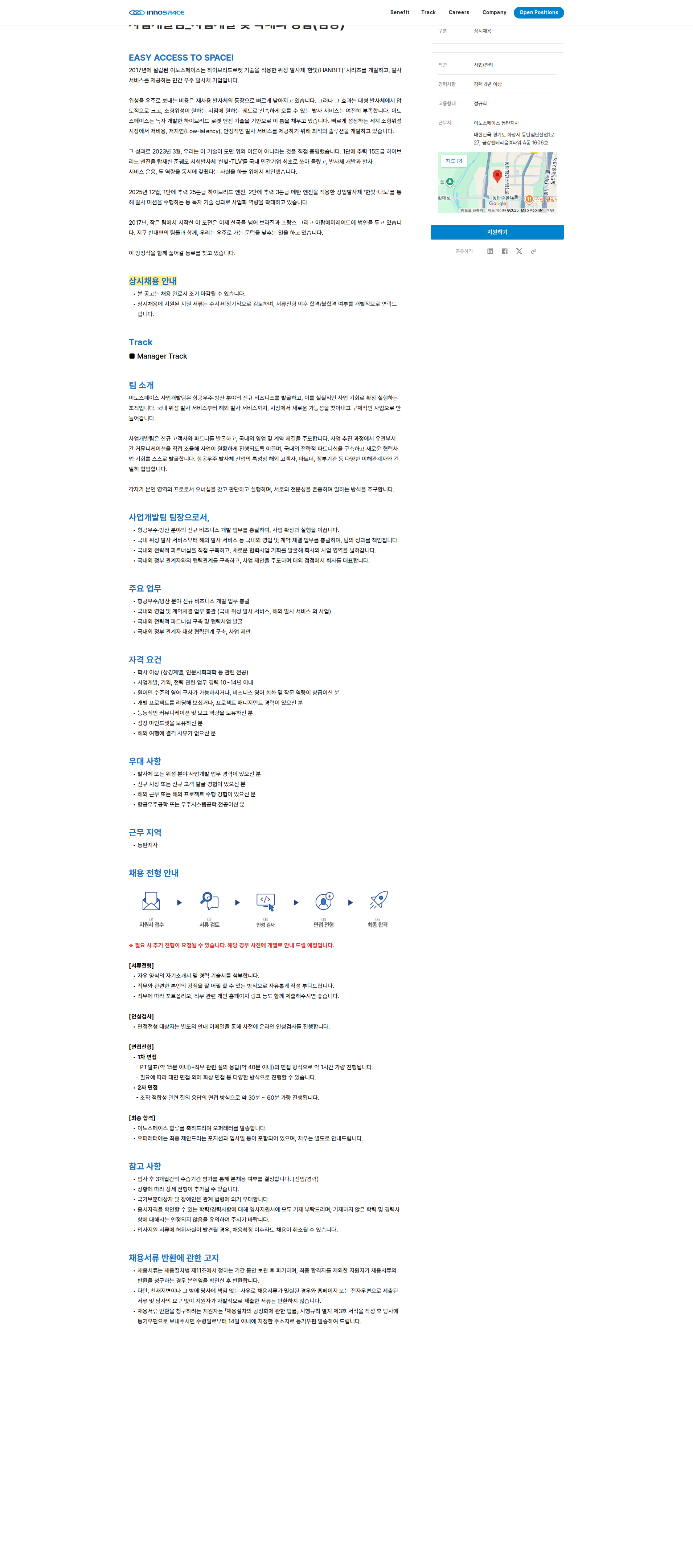 이노스페이스 사업개발팀_사업개발 및 국내외 영업(팀장) 채용공고