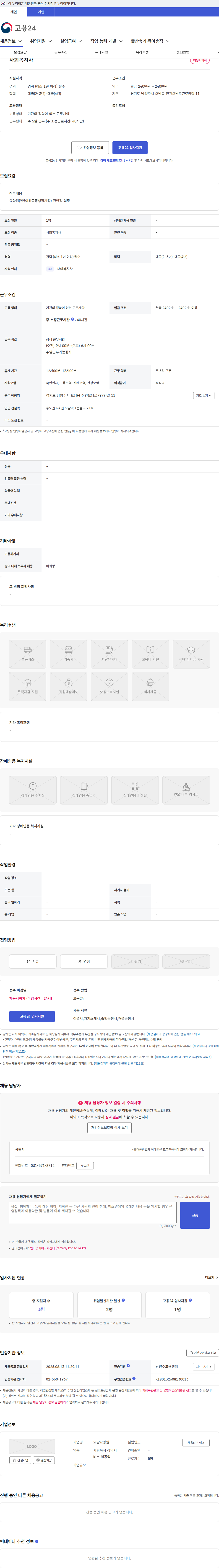 오남요양원 사회복지사 채용공고