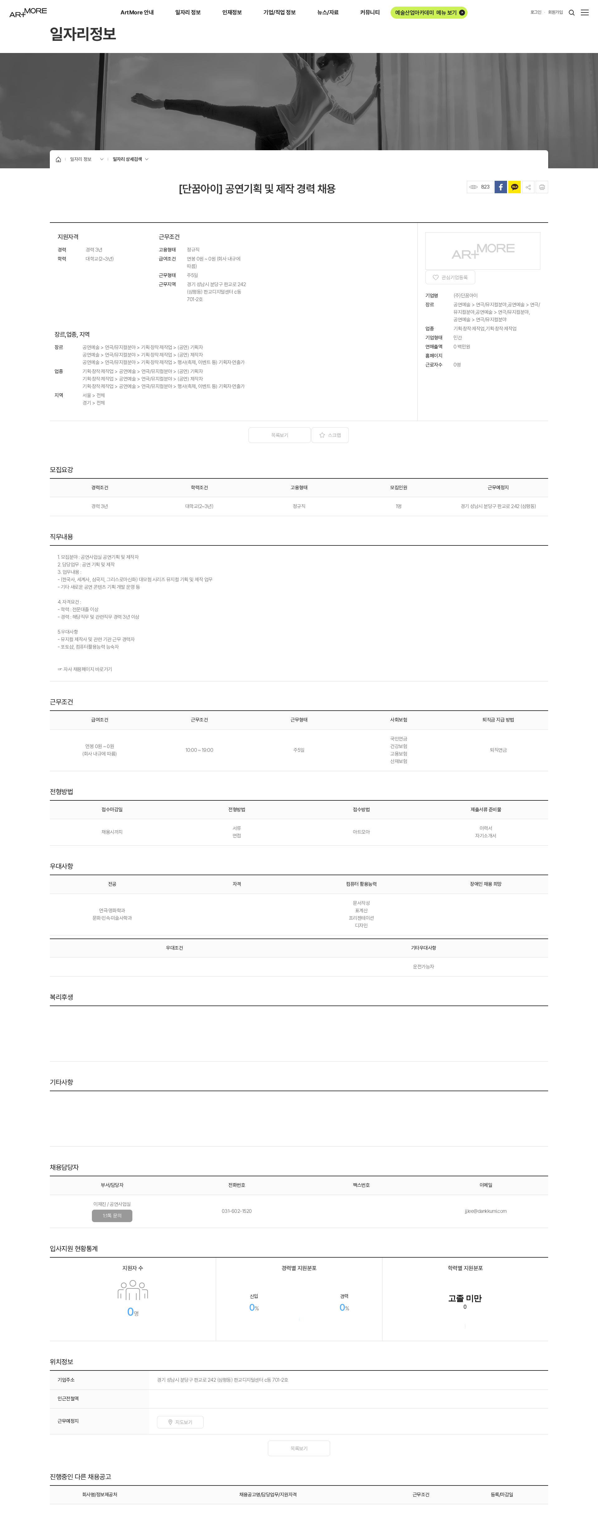 단꿈아이 [단꿈아이] 공연기획 및 제작 경력 채용 채용공고