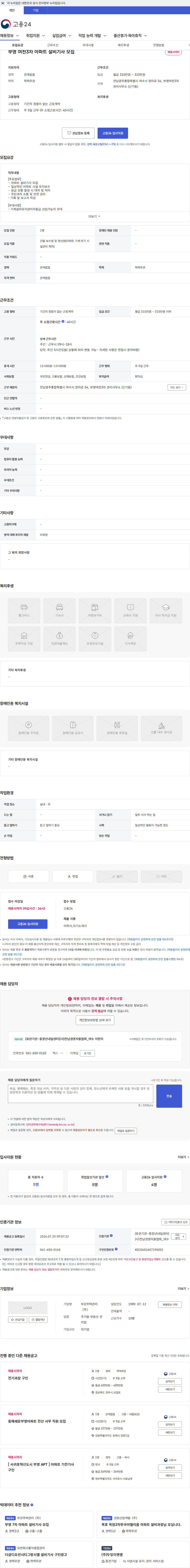 부강주택관리 부영 여천3차 아파트 설비기사 모집 채용공고