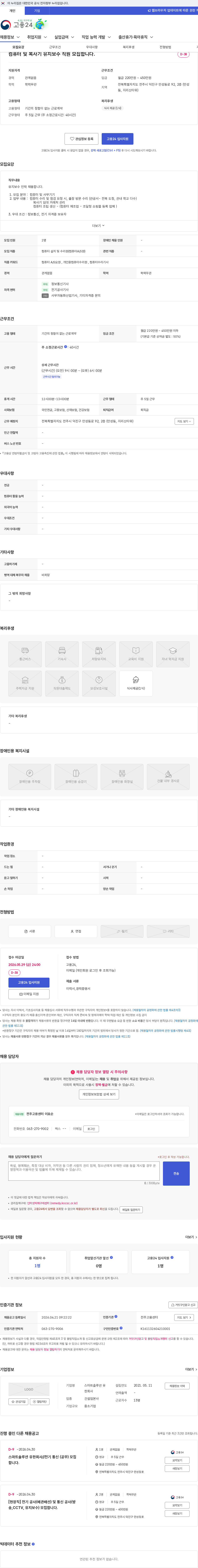 스마트솔루션 컴퓨터 및 복사기 유지보수 직원 모집합니다. 채용공고