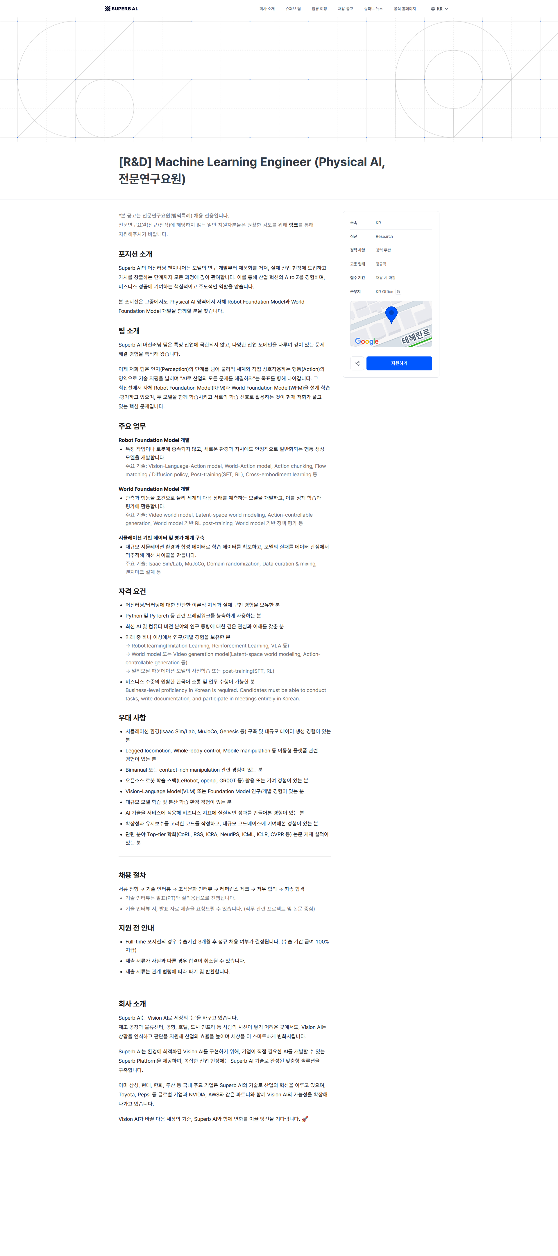 슈퍼브에이아이 [R&D] Machine Learning Engineer (Physical AI, 전문연구요원) | Superb AI 채용공고