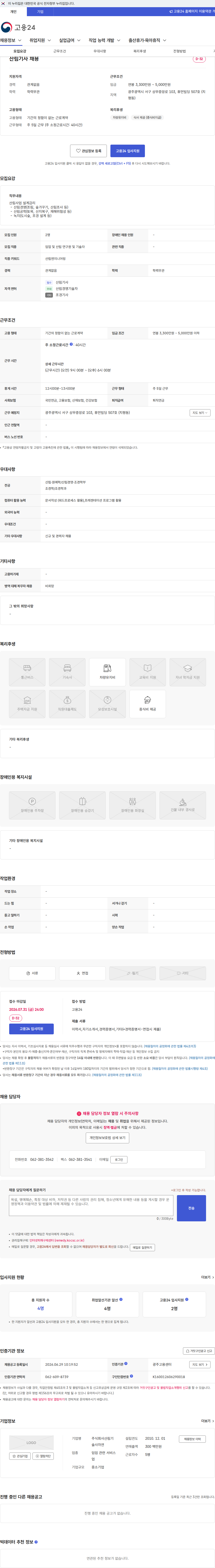산림기술사자연 산림기사 채용 채용공고