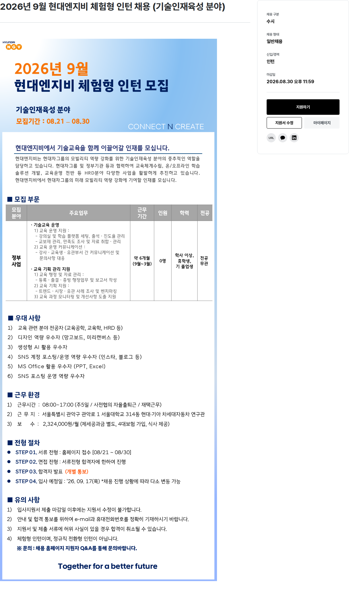 현대엔지비 2026년 9월 현대엔지비 체험형 인턴 모집 채용공고