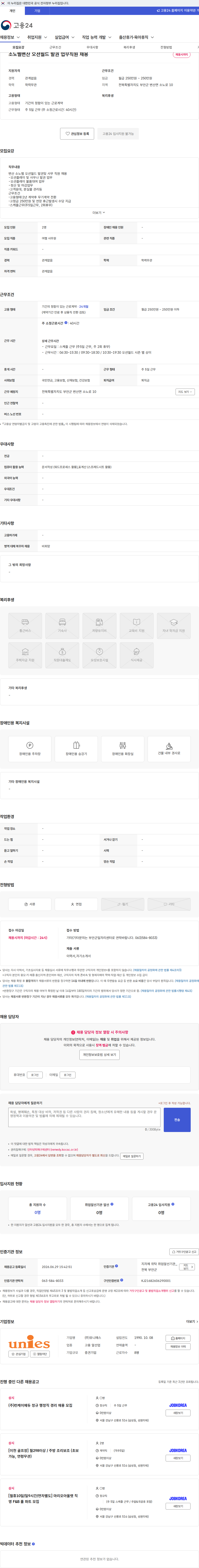 유니에스 소노벨변산 오션월드 발권 업무직원 채용 채용공고