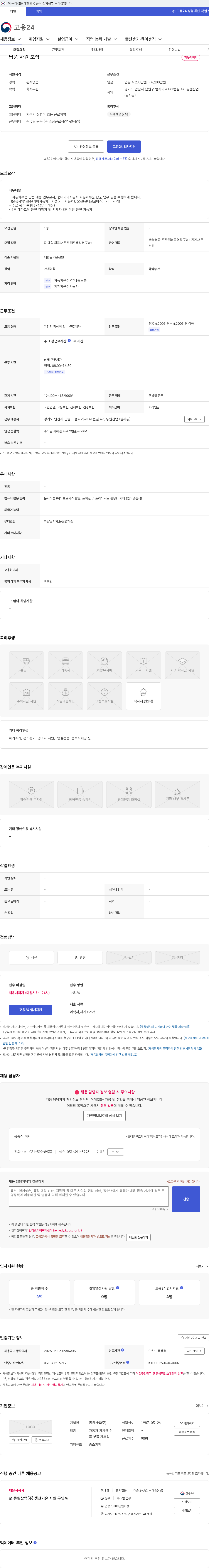 동원산업 납품 사원 모집 채용공고