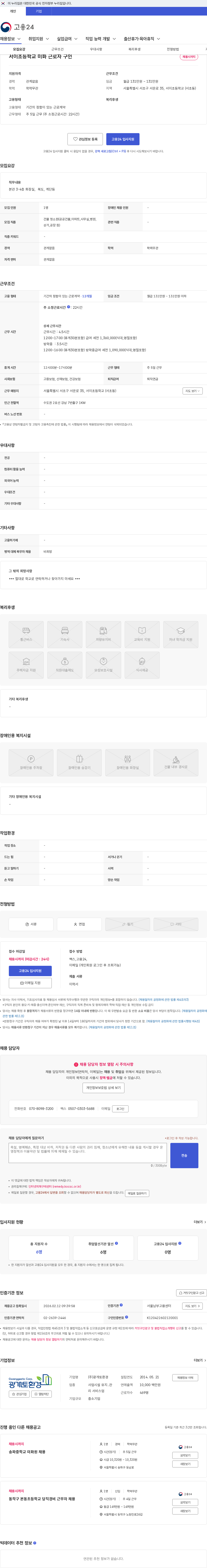 광개토환경 서이초등학교 미화 근로자 구인 채용공고