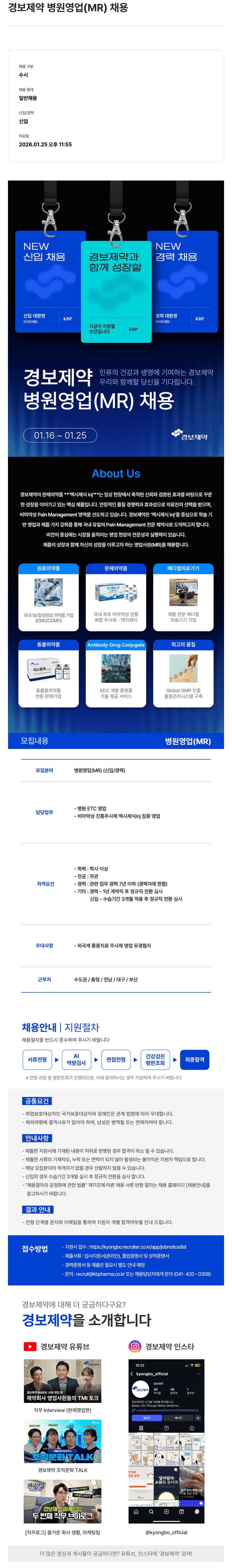 경보제약 경보 제약 병원 영업 ( MR ) 채용 채용공고
