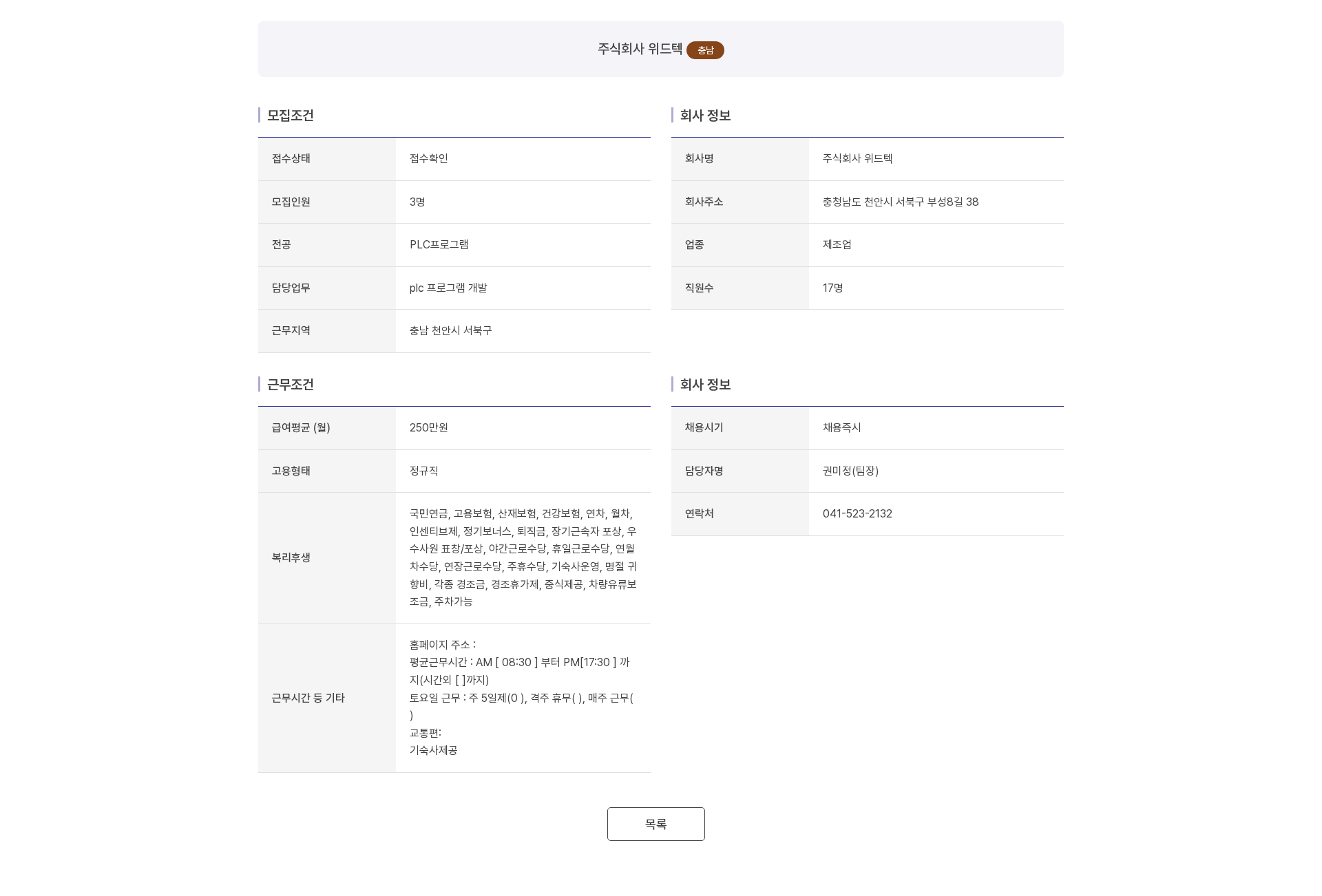 위드텍 주식회사 위드텍 PLC 프로그램 개발 채용 채용공고