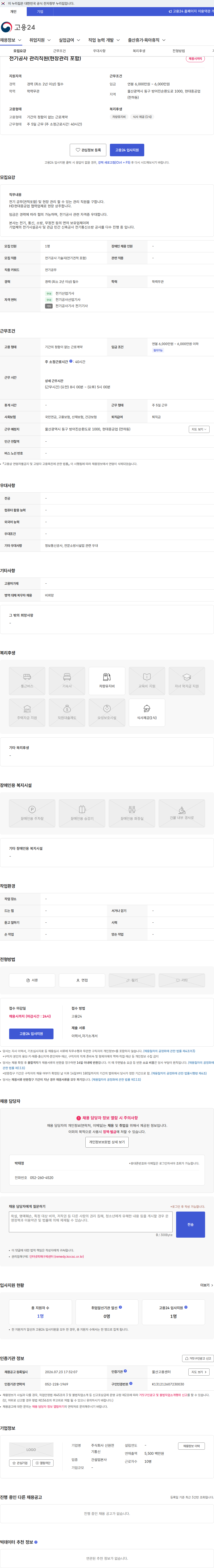 신원전기통신 전기공사 관리직원(현장관리 포함) 채용공고