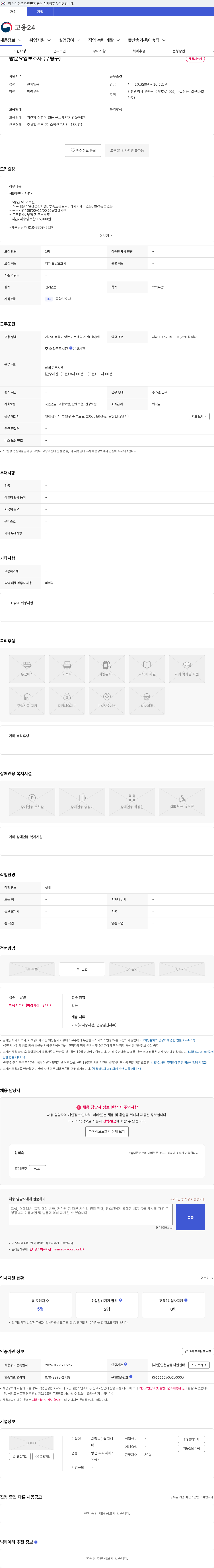희망씨앗복지센터 방문요양보호사 (부평구) 채용공고