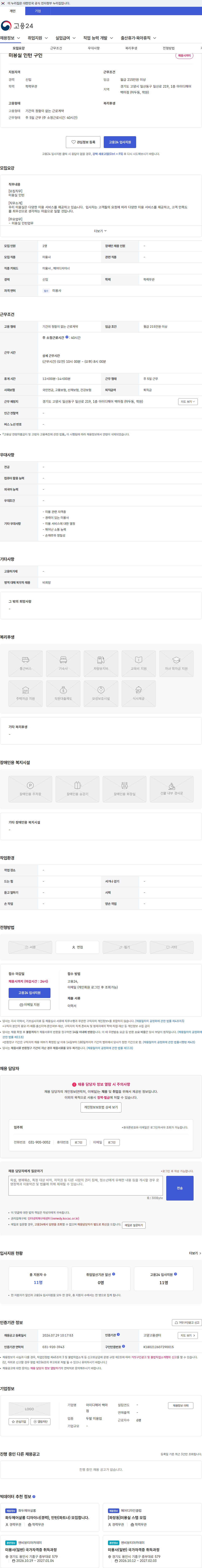 아이디헤어 백마점 미용실 인턴 구인 채용공고
