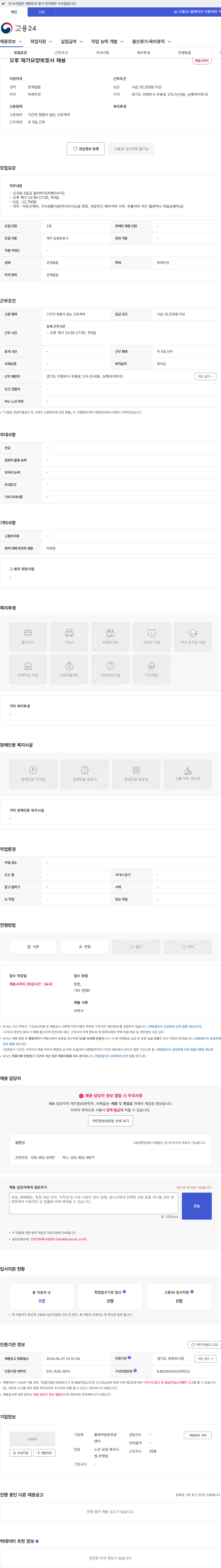 홈케어방문요양센터 오후 재가요양보호사 채용 채용공고
