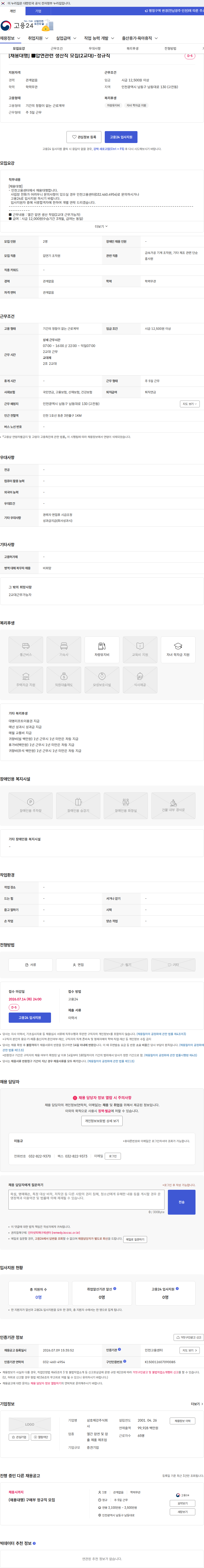 삼호제강 [채용대행] ■압연관련 생산직 모집(2교대)-정규직 채용공고