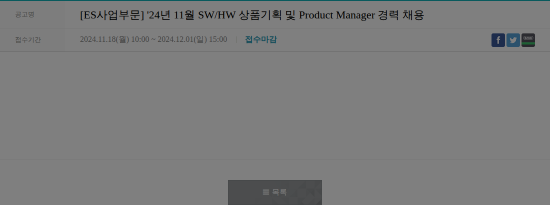 한화큐셀 [ES사업부문] SW/HW 상품기획 및 Product Manager 경력 채용 채용공고