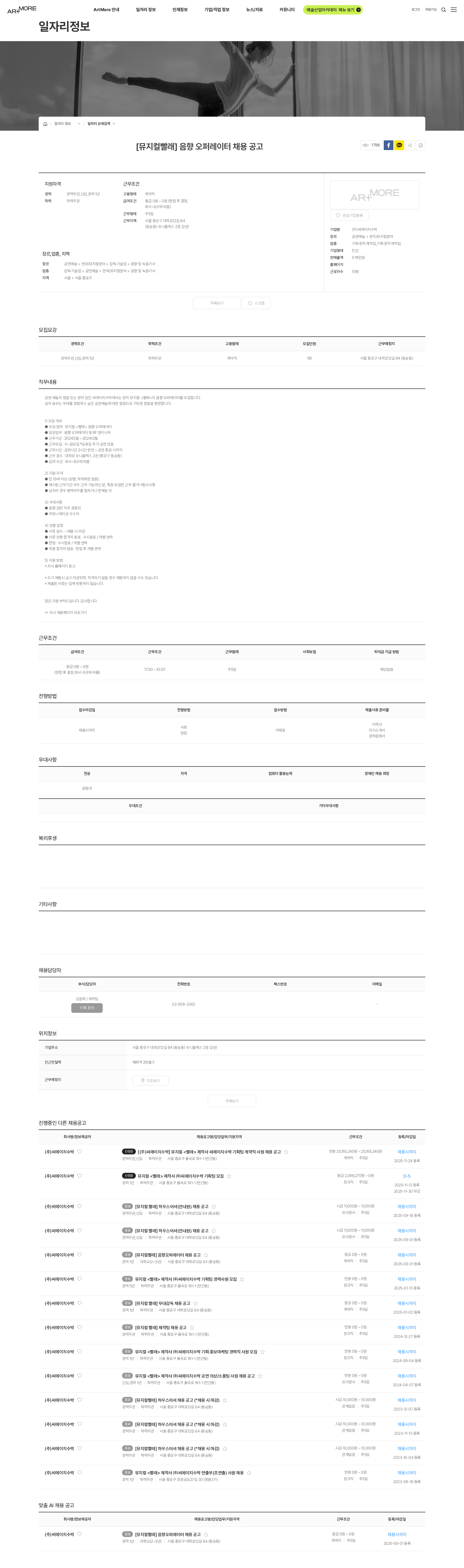 씨에이치수박 [뮤지컬빨래] 음향 오퍼레이터 채용 공고 채용공고