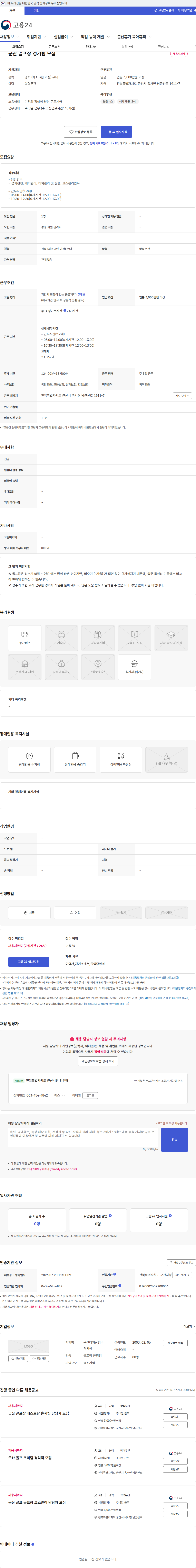 군산레져산업 군산 골프장 경기팀 모집 채용공고