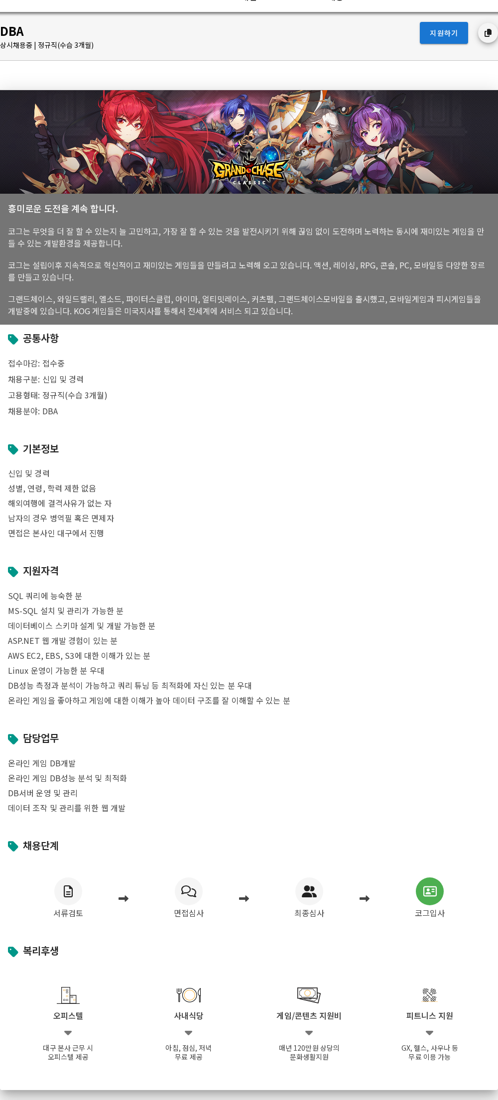 코그 DBA 상시채용중 채용공고