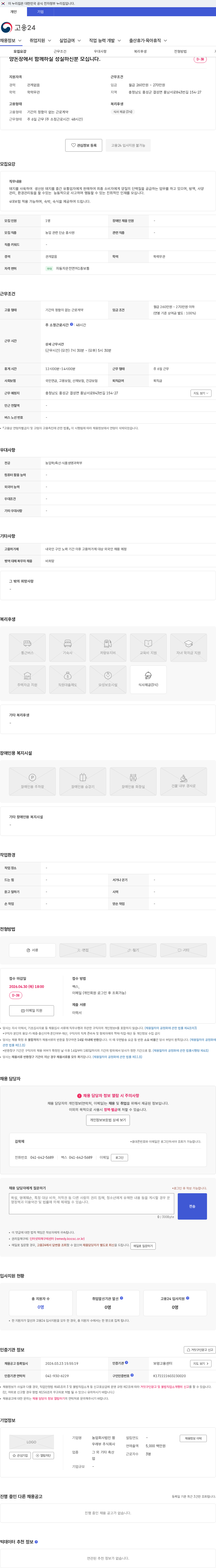 농업회사법인 팜우래부 양돈장에서 함께하실 성실하신분 모십니다. 채용공고