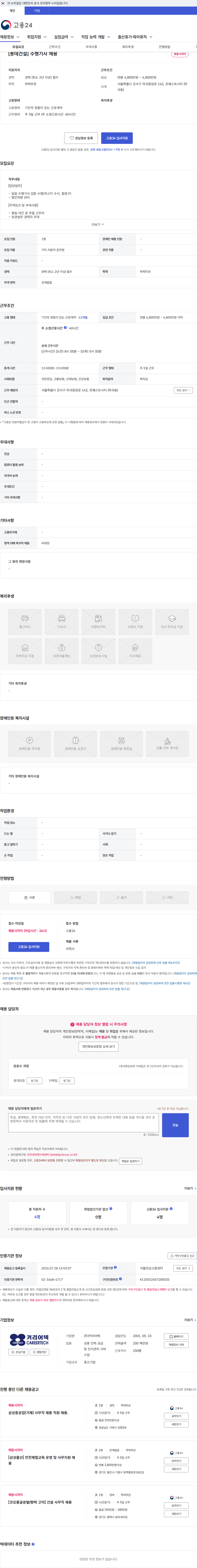 커리어텍 [롯데건설] 수행기사 채용 채용공고