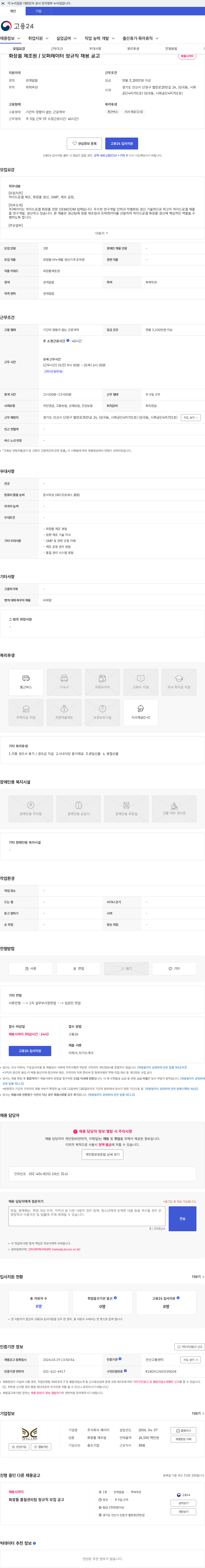 제이티 화장품 제조원 / 오퍼레이터 정규직 채용 공고 채용공고