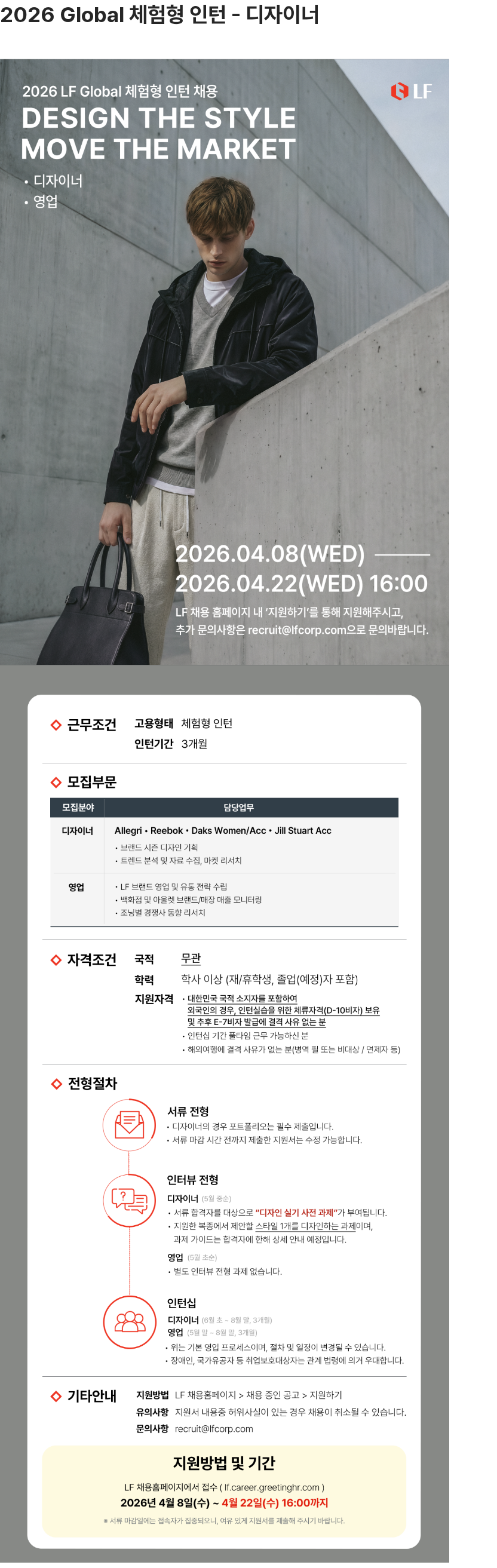 LF 2026 Global 체험형 인턴 - 디자이너 채용공고
