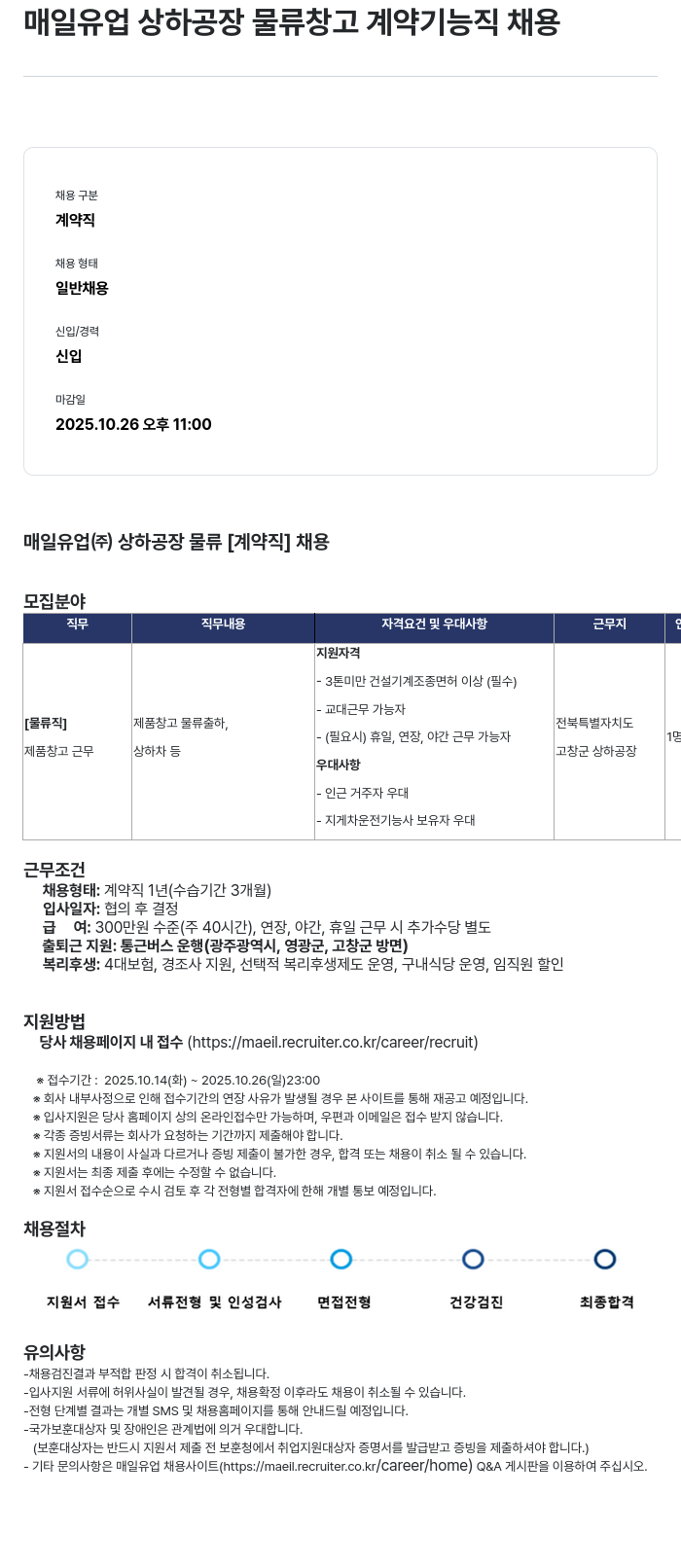 매일유업 매일유업 상하 공장 물류 창고 계약직 채용 채용공고