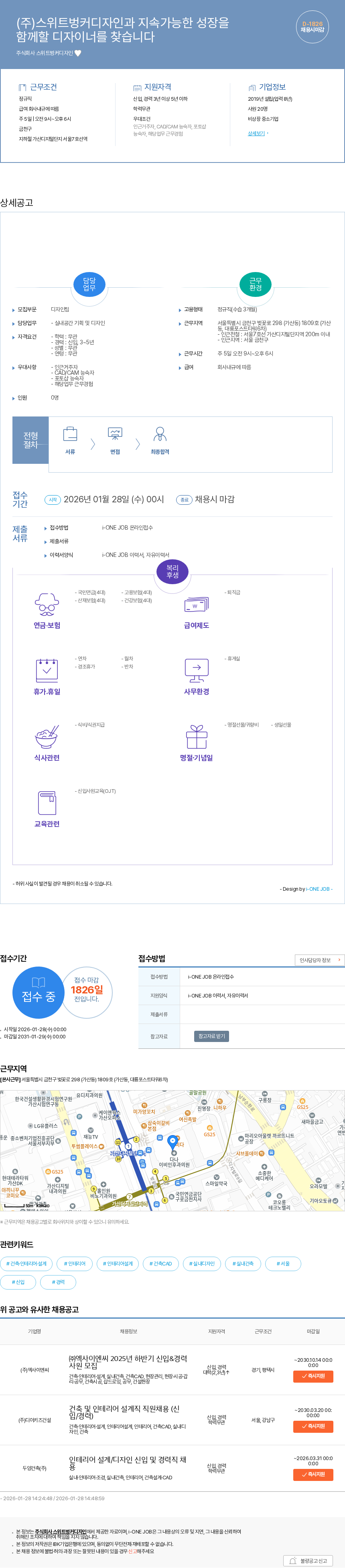 스위트벙커디자인 (주)스위트벙커디자인과 지속가능한 성장을 함께할 디자이너를 찾습니다 채용공고