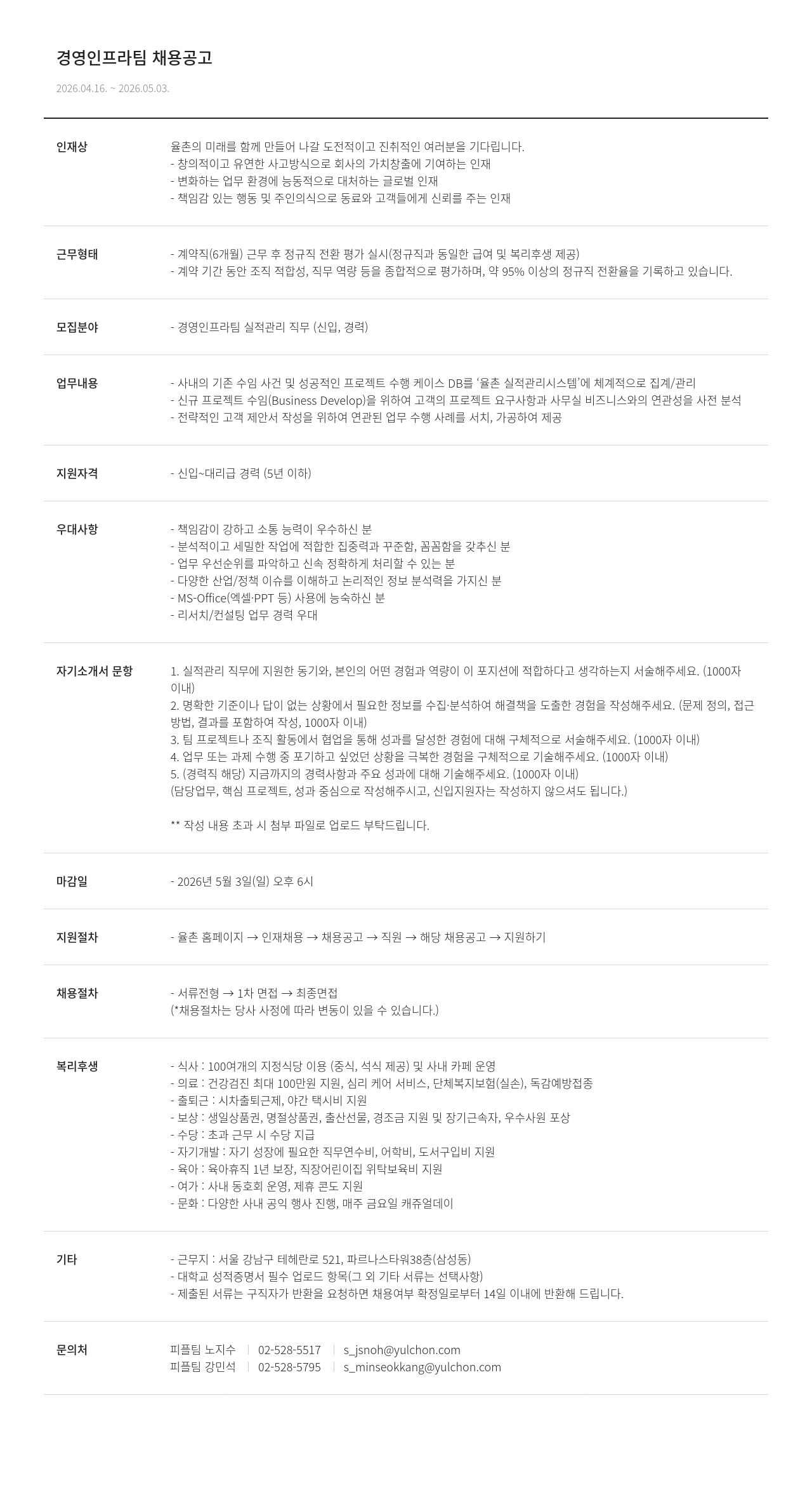 법무법인 율촌 경영 인프라 팀 실적 관리 직무 채용 공고 (신입/경력) 채용공고