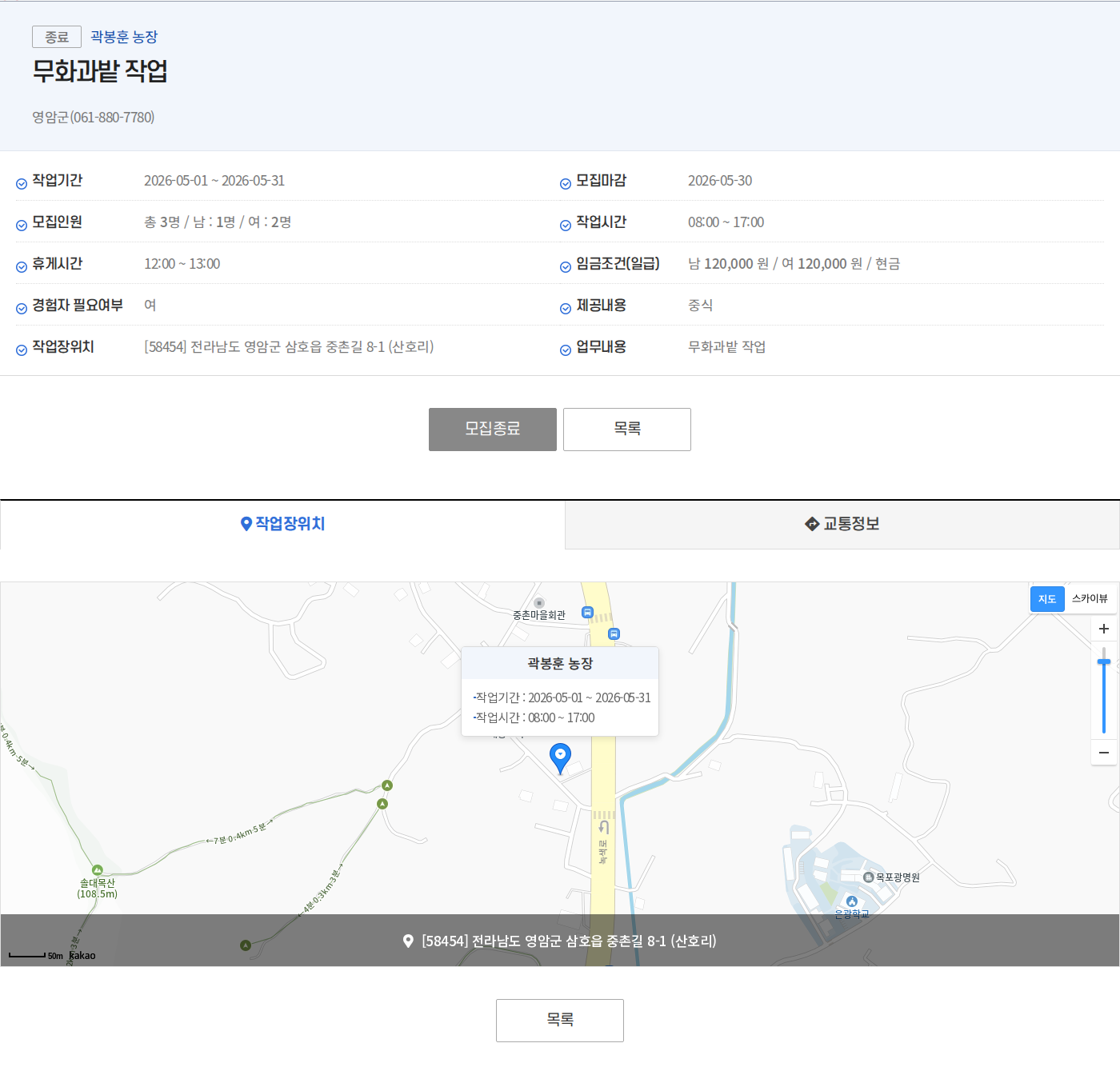 영암군(061-880-7780) 곽봉훈 농장 무화과밭 작업자 모집 채용공고