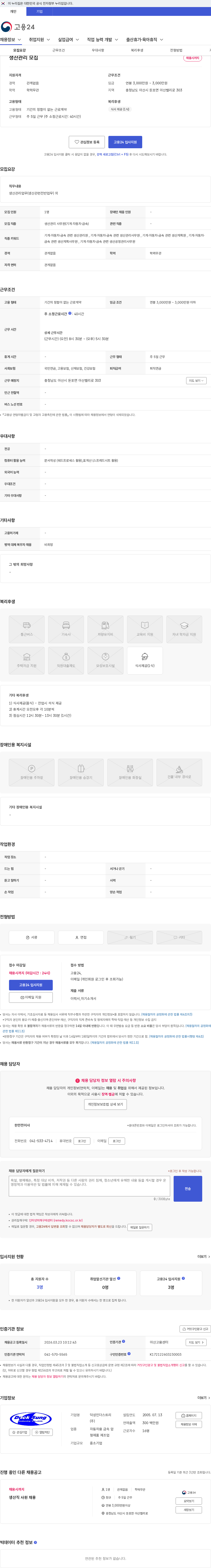 덕성인더스트리 생산관리 모집 채용공고