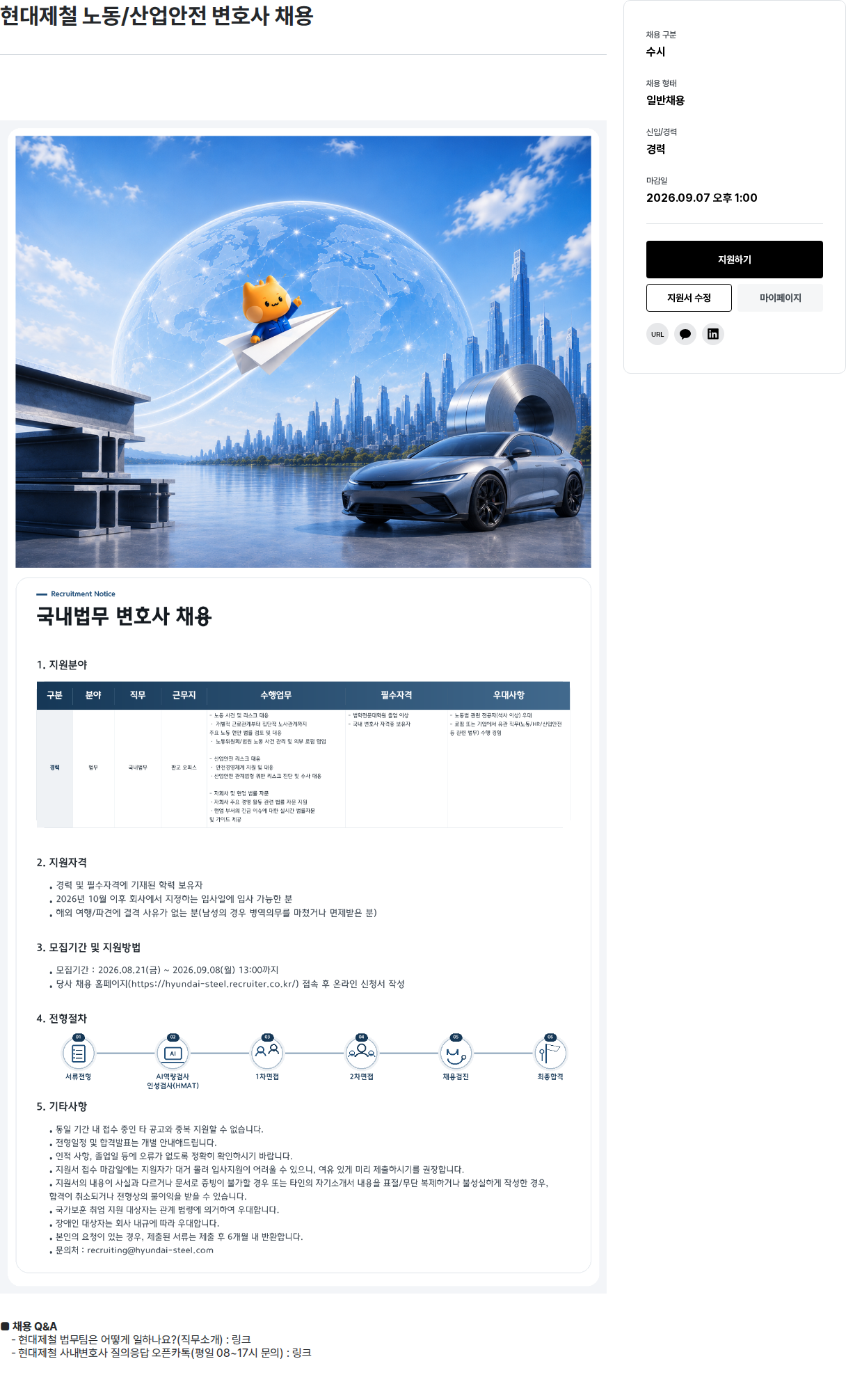 현대제철 국내법무 변호사 채용 채용공고