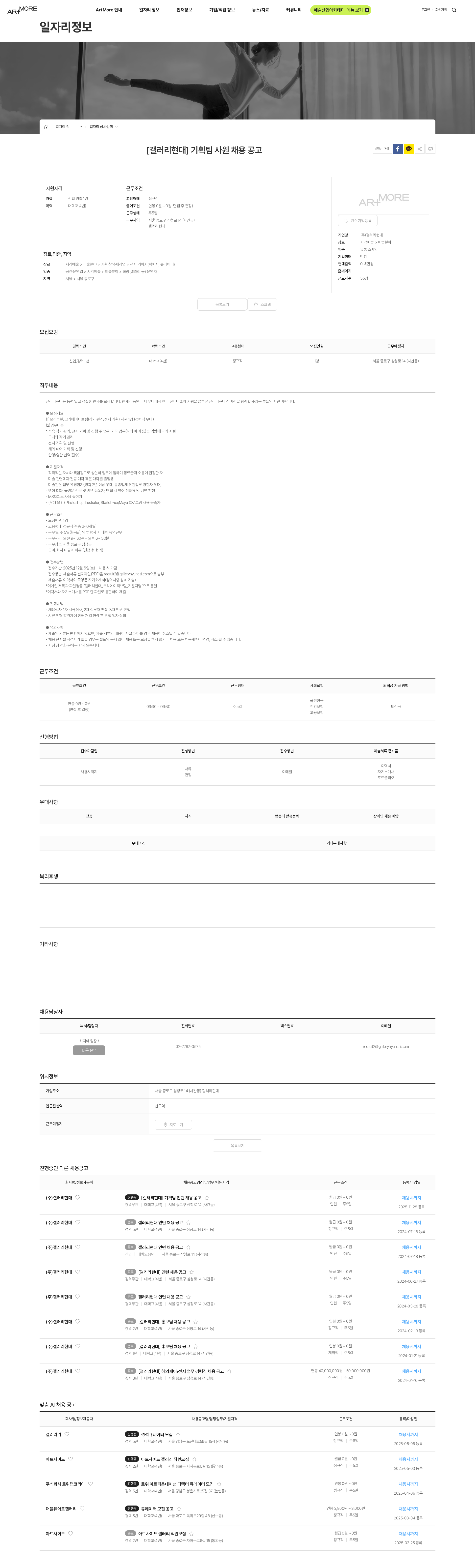 갤러리현대 [갤러리현대] 기획팀 사원 채용 공고 채용공고