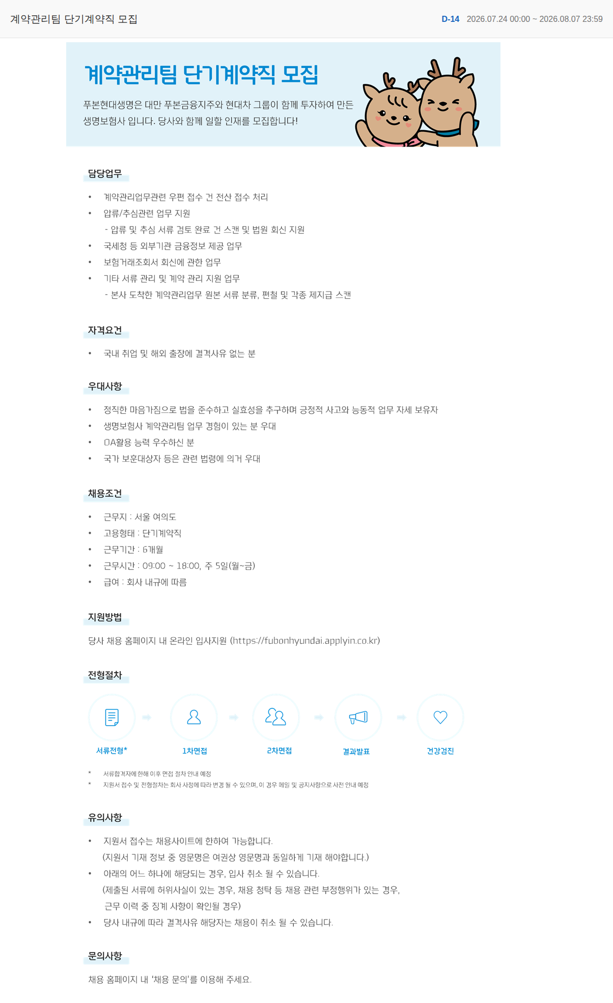 푸본현대생명 계약관리팀 단기계약직 모집 채용공고