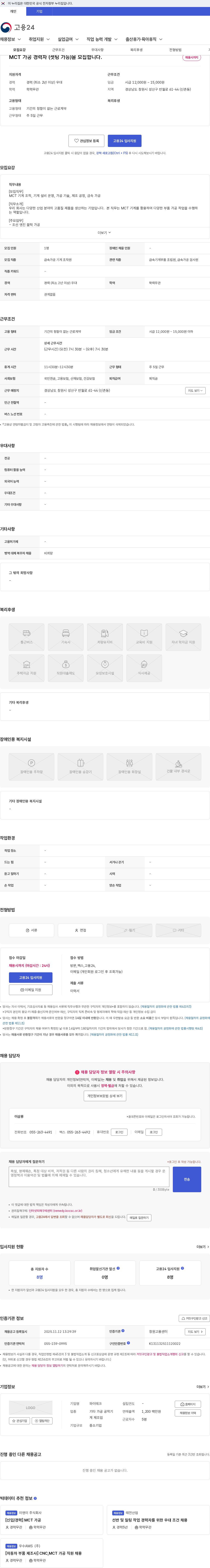 와이테크 MCT 가공 경력자 (셋팅 가능)을 모집합니다. 채용공고
