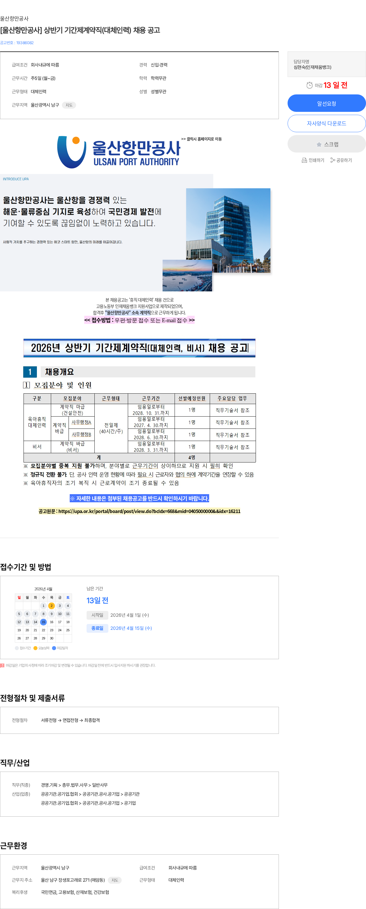 울산항만공사 [울산항만공사] 상반기 기간제계약직(대체인력) 채용 공고 채용공고