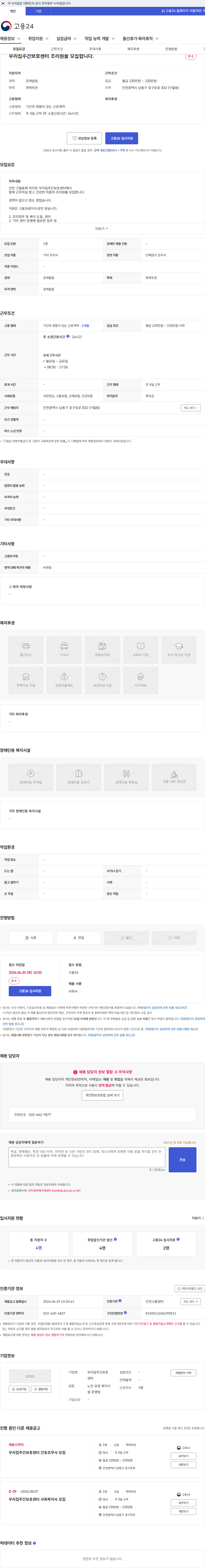 우리집주간보호센터 우리집주간보호센터 조리원를 모집합니다. 채용공고