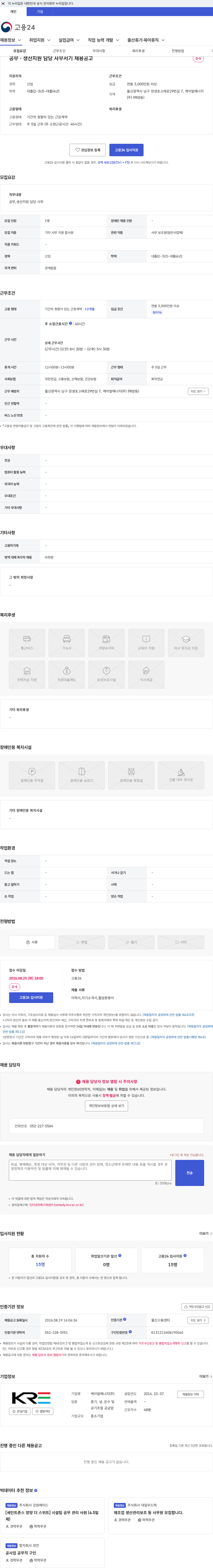 케이알에너지 공무ㆍ생산지원 담당 사무서기 채용공고 채용공고