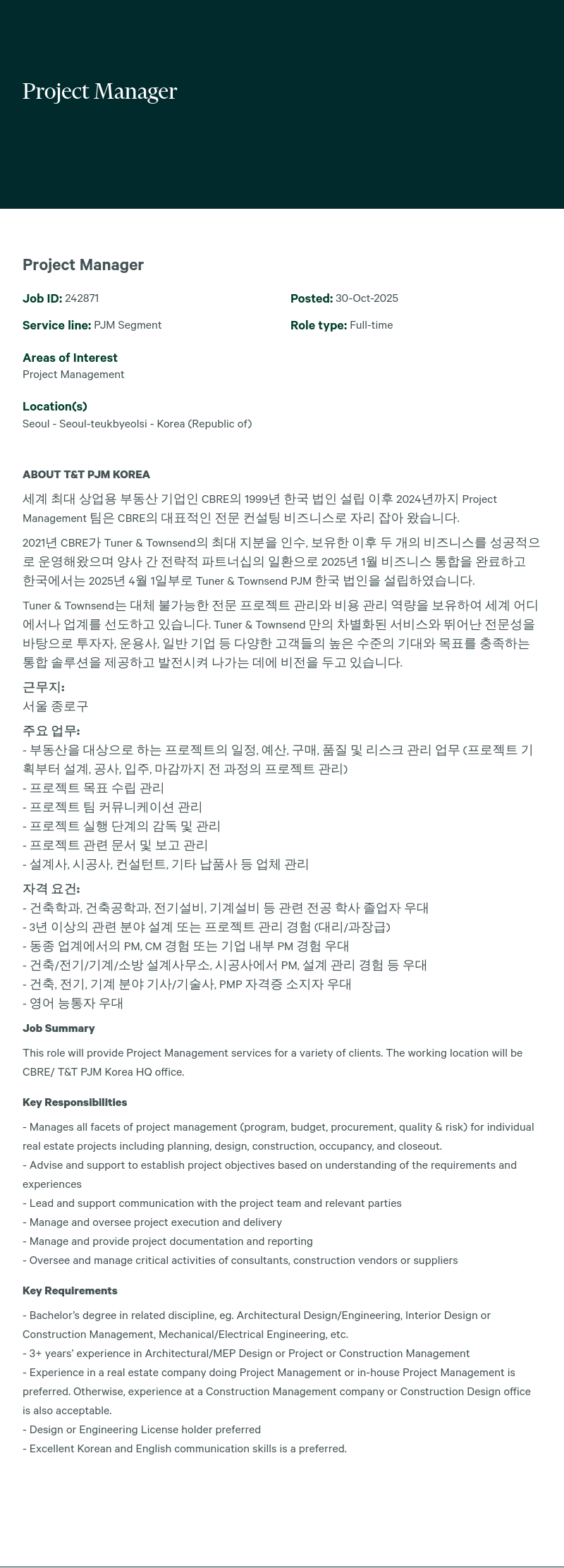 CBRE코리아 Project Manager 채용공고