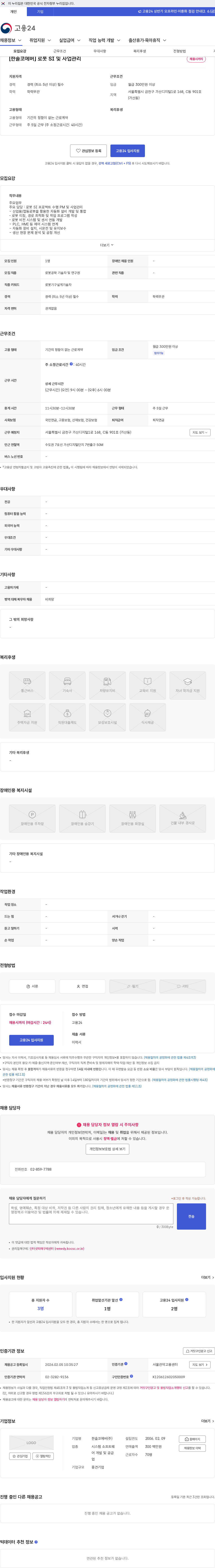 한솔코에버주식회사 [한솔코에버] 로봇 SI 및 사업관리 채용공고